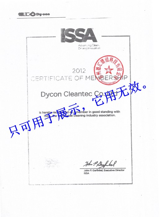 美國清潔會員-ISSA證書