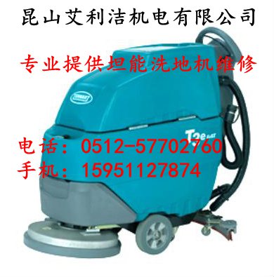 洗地機維修