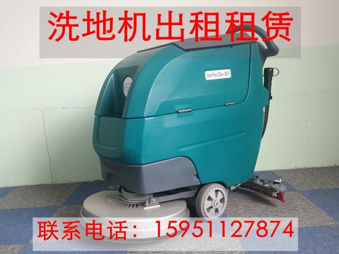 洗地機出租.jpg
