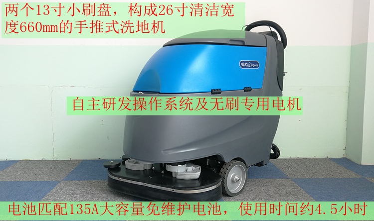 雙刷洗地車