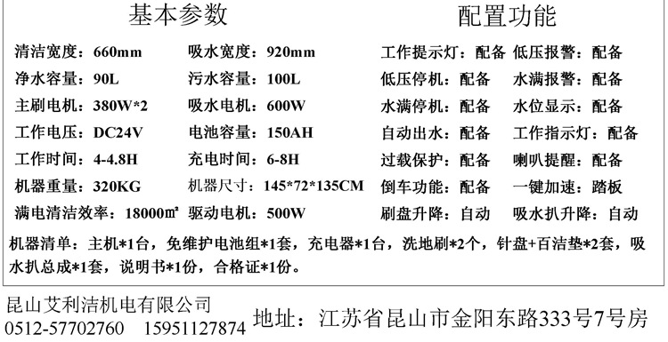 JYD100-660潔優德駕駛式洗地機主要參數