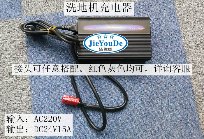 洗地車充電器