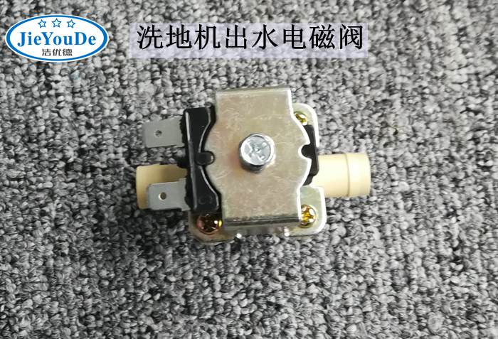 出水電磁閥|拖地機配件